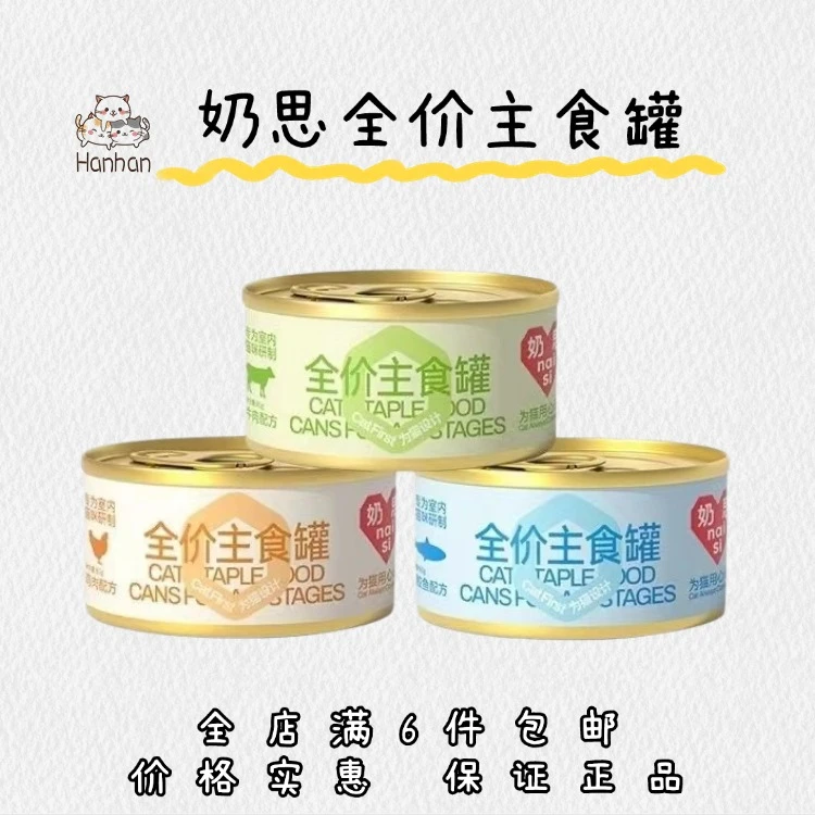 奶思全价主食罐头鸡牛鱼成幼猫鲜肉营养补水湿粮增肥成猫幼猫罐头