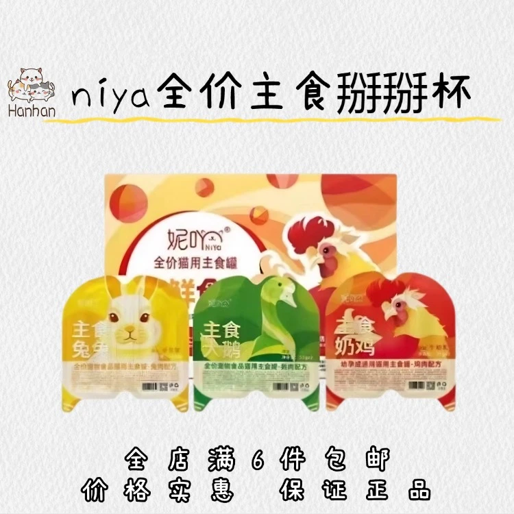 呢吖掰掰杯小鲜杯全价宠物食品猫用主食罐