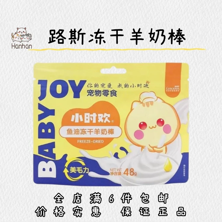 luscious/路斯路斯小时欢冻干羊奶棒猫咪营养零食护毛