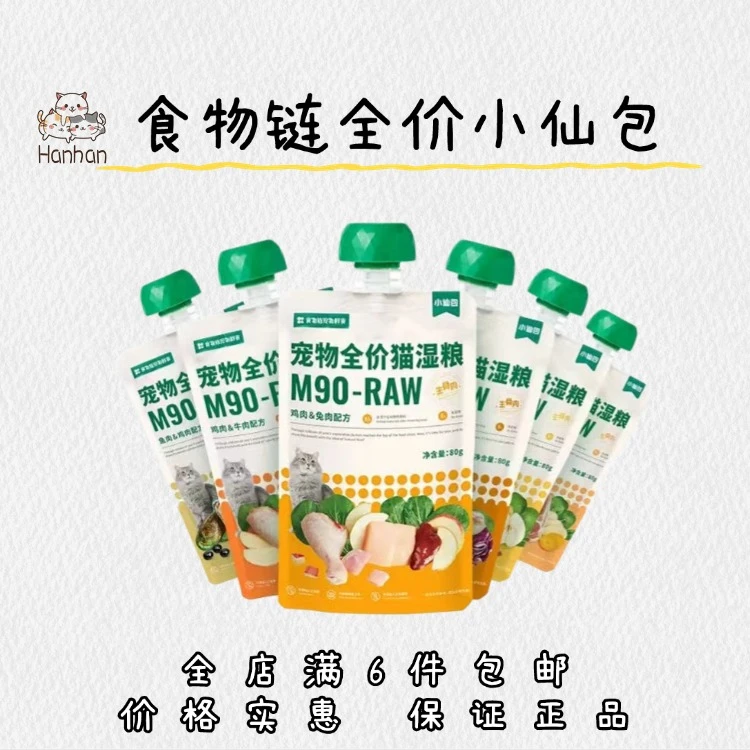 食物链小仙包全价湿粮鲜猫粮餐包咕噜肉酱成猫幼猫头主食补水全猫