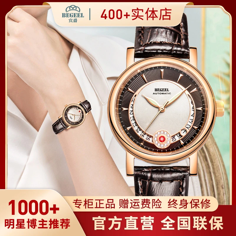 【宾爵】镶嵌红宝石和表壳外部表面含金时尚情侣珠宝机械表女款经典