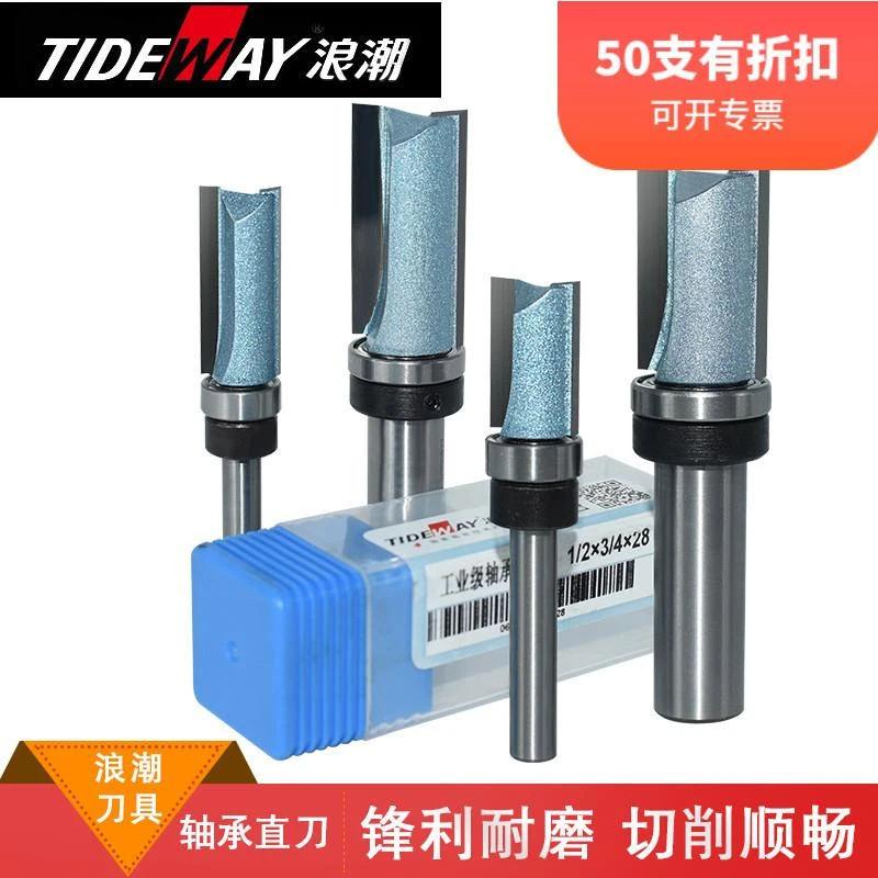浪潮工业级轴承直刀木工铣刀刀具修边机刀头雕刻机锣刀底部配轴承