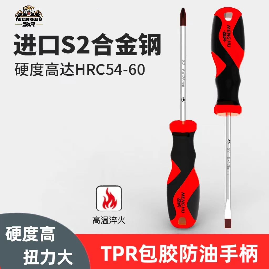 勐虎硬度高扭矩大工业级包胶防油手柄4寸5寸6寸进口含钢螺丝刀
