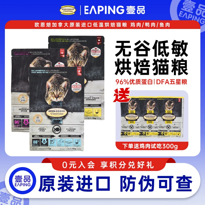 欧恩焙猫粮 原装进口低温烘焙全价成猫幼猫 无谷低敏美毛营养高肉