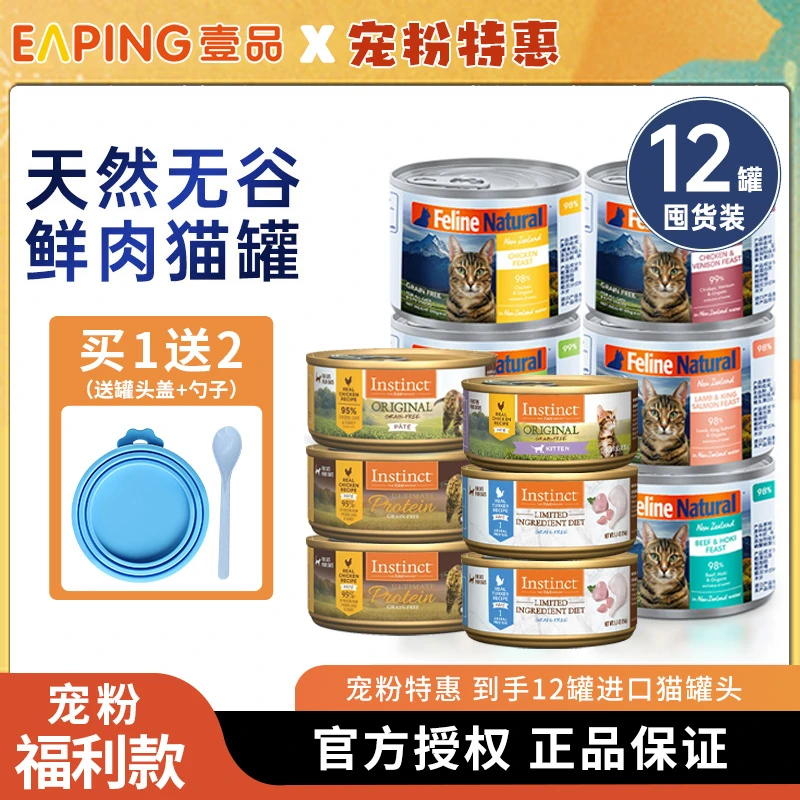 【12罐特惠】K9 Natura+（instinct）生鲜本能 无谷低敏进口猫罐头