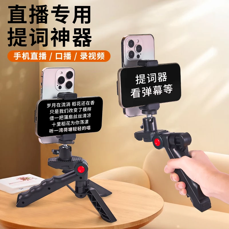 手机提词器支架桌面双面直播专用口播手持录制视频多功能手机支架