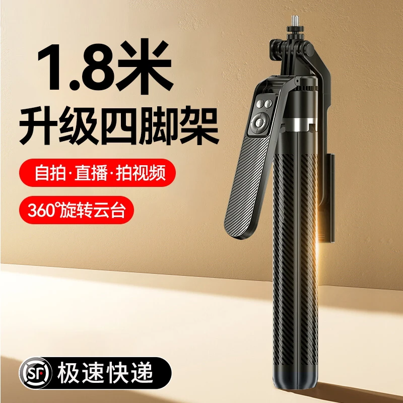 2025新款1.8米铝合金四脚自拍杆多功能抖音遥控器直播拍照三脚架
