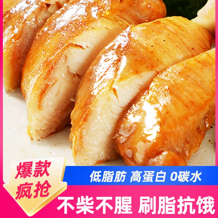 鸡胸肉速食代餐低脂解馋饱腹低热卡零食肉食多口味