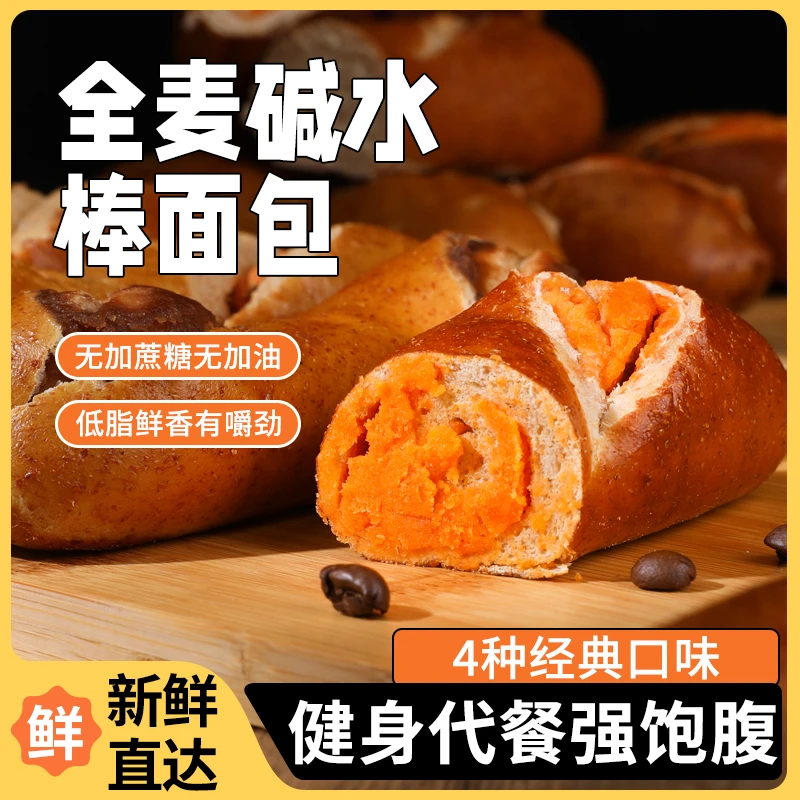【直播甄选】全麦碱水棒80g/包经典解饿品质口味丰富咸香嚼劲无蔗糖