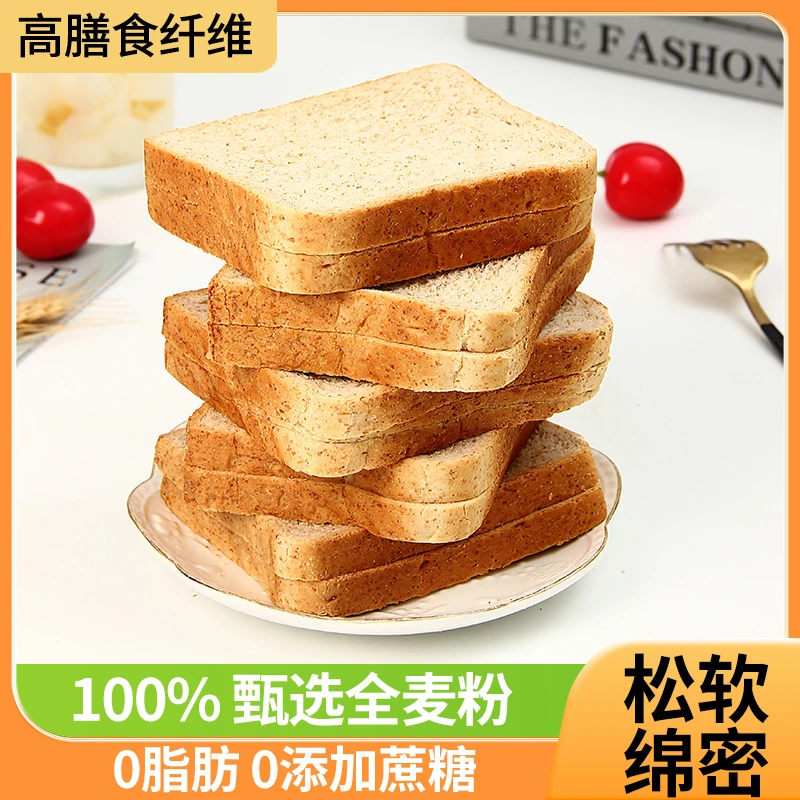 【直播间专属】八千步全麦软吐司40g/包新鲜早餐烘焙减脂无添加
