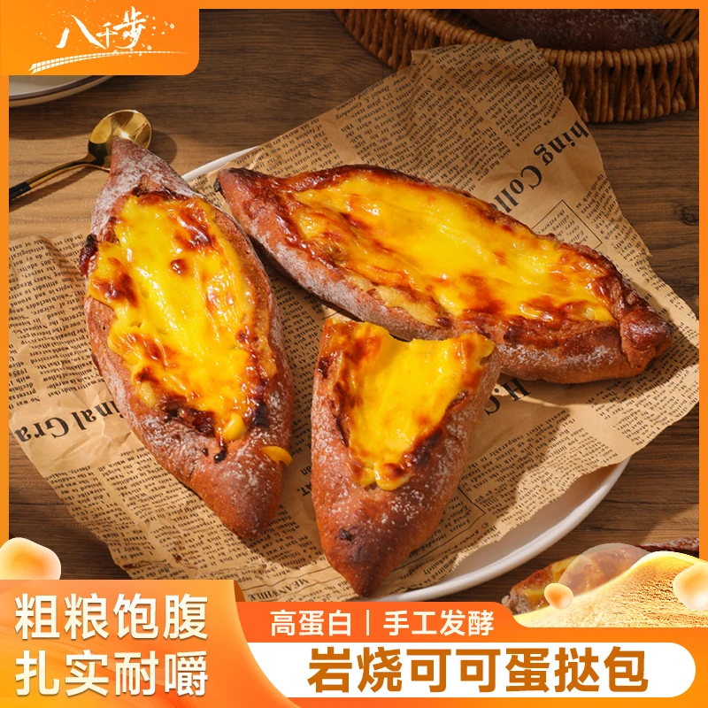 【新品活动】岩烧可可蛋挞包新鲜现做全麦粗粮夹心奶酪包好吃饱腹