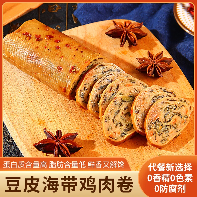 八千步海带肉卷高蛋白即食低热代餐零食解馋鲜蔬肉80g/包