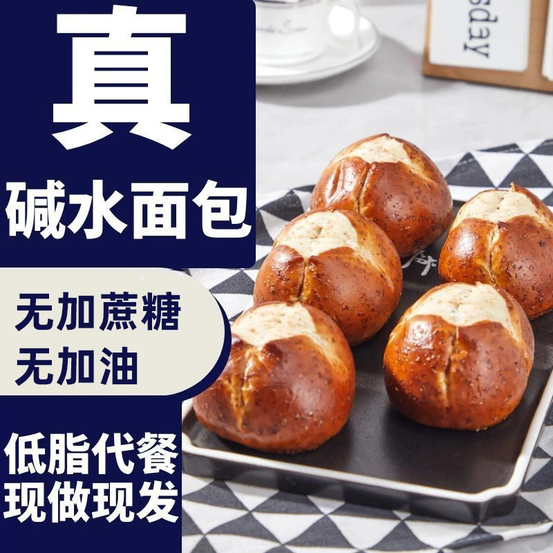 八千步全麦碱水球面包无蔗糖粗粮代餐饱腹食品50g/包早餐饱腹感
