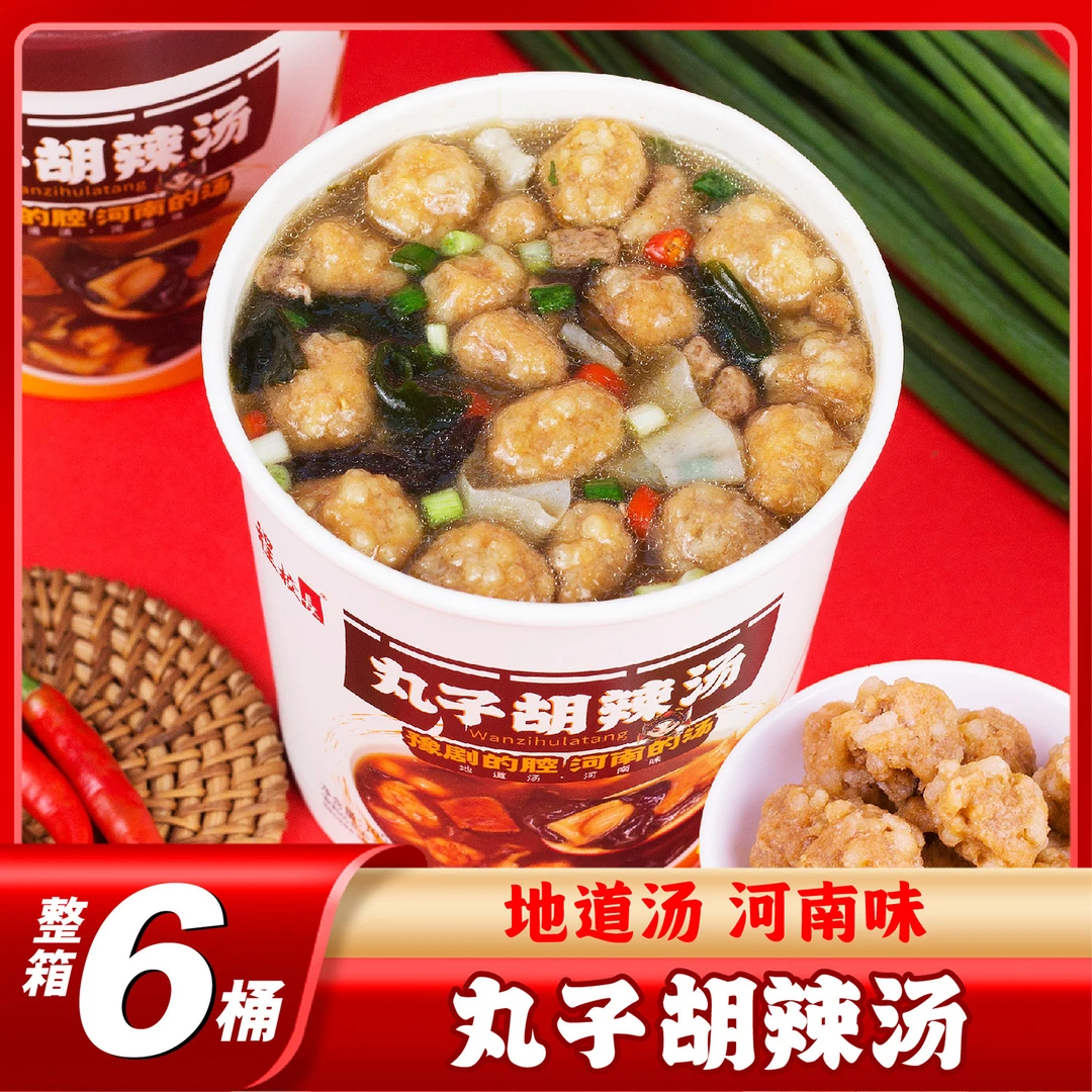 丸子胡辣汤河南特产早餐冲泡速食桶装桶装一整箱宿舍宵夜代餐食品