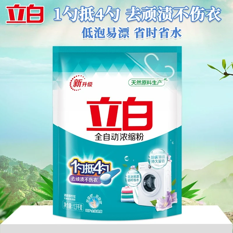 Liby/立白全自动浓缩洗衣粉1.3kg袋超强去污去渍无磷高效除菌除螨