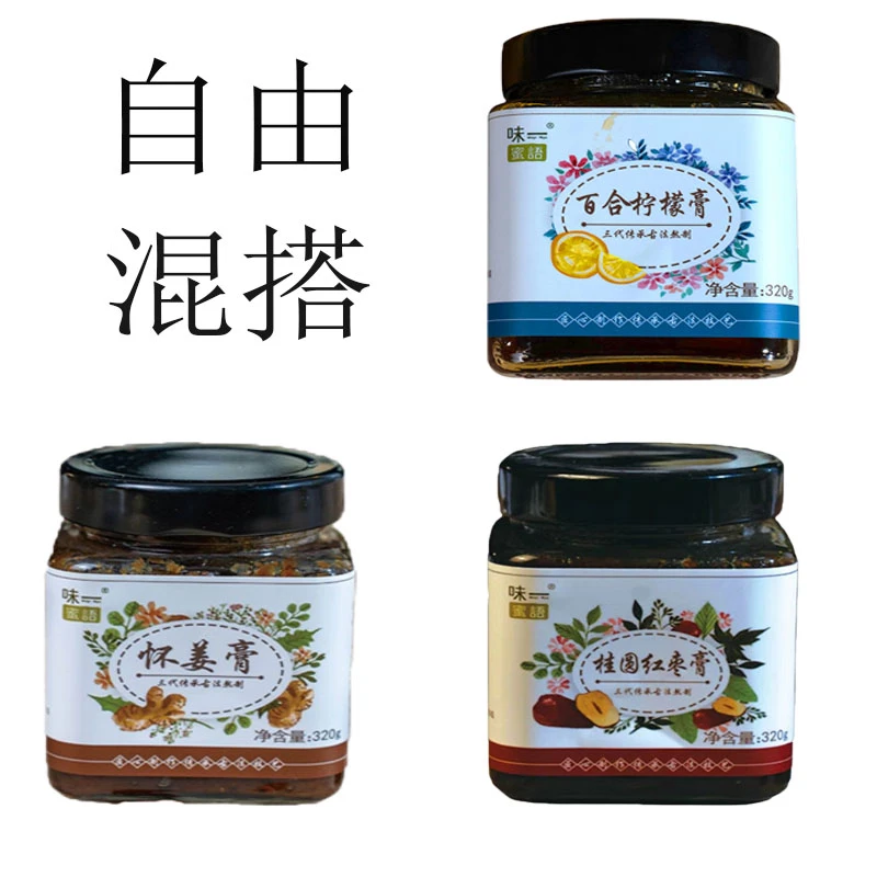 味一蜜语自由混搭阿胶怀姜膏加桂圆红枣糕加百合柠檬膏独立包装