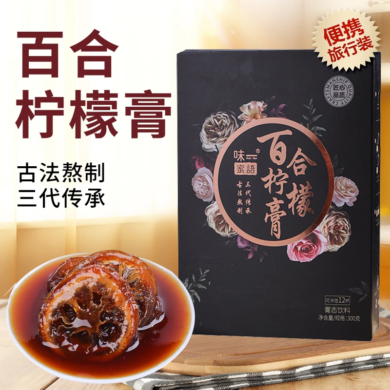 味一蜜语【旅行装】百合柠檬膏冲水喝嗓子干润喉天然手工熬制纯手工