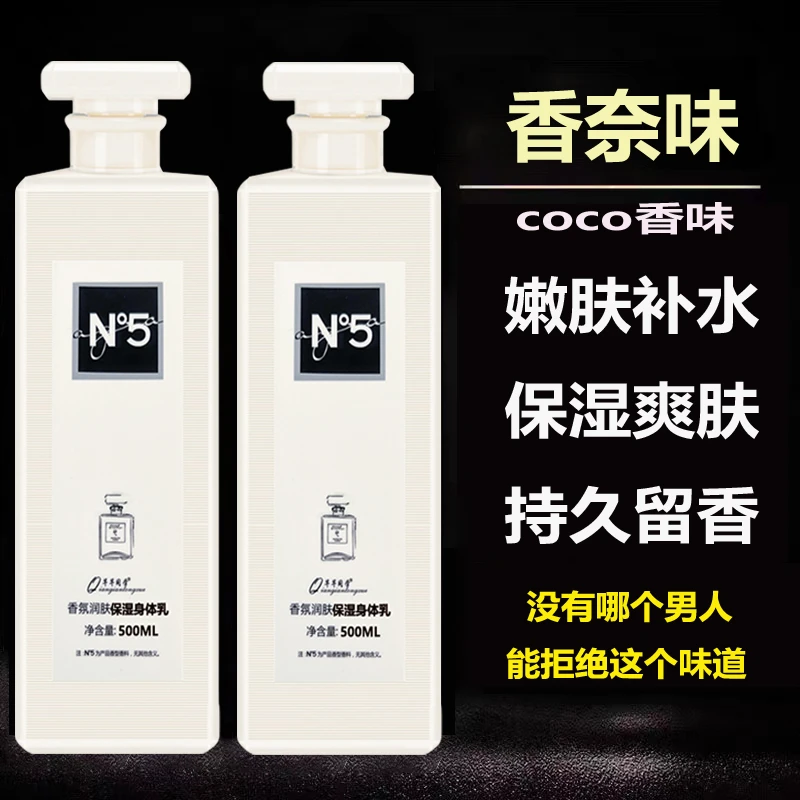 大瓶身体乳COCO香味干性皮肤秋冬男女正品滋润保湿润肤持久留香