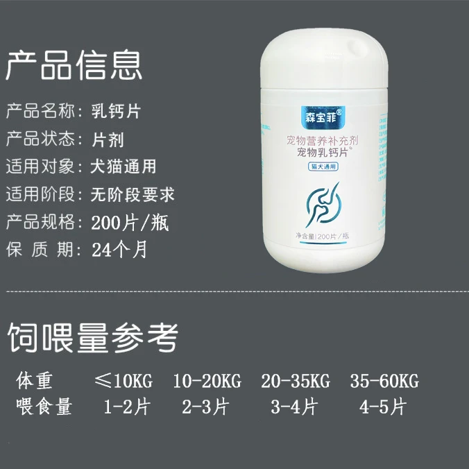 拍一发二】宠物狗狗钙片补钙羊乳维生素D3钙片200片泰迪金毛壮骨