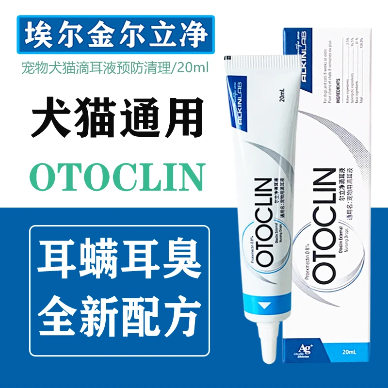 埃尔金净尔立净液耳油20g狗狗猫耳螨康耳清洁宠物温和通用