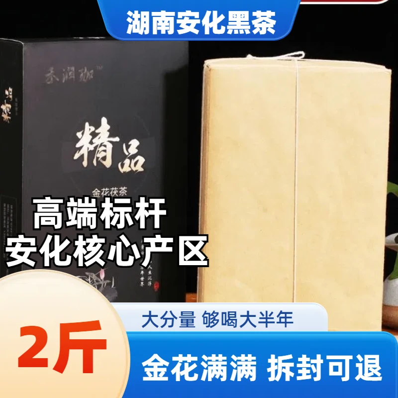 【送茶刀送试喝】安化黑茶手筑金花茯砖茶正品2斤茶叶正品黑茶