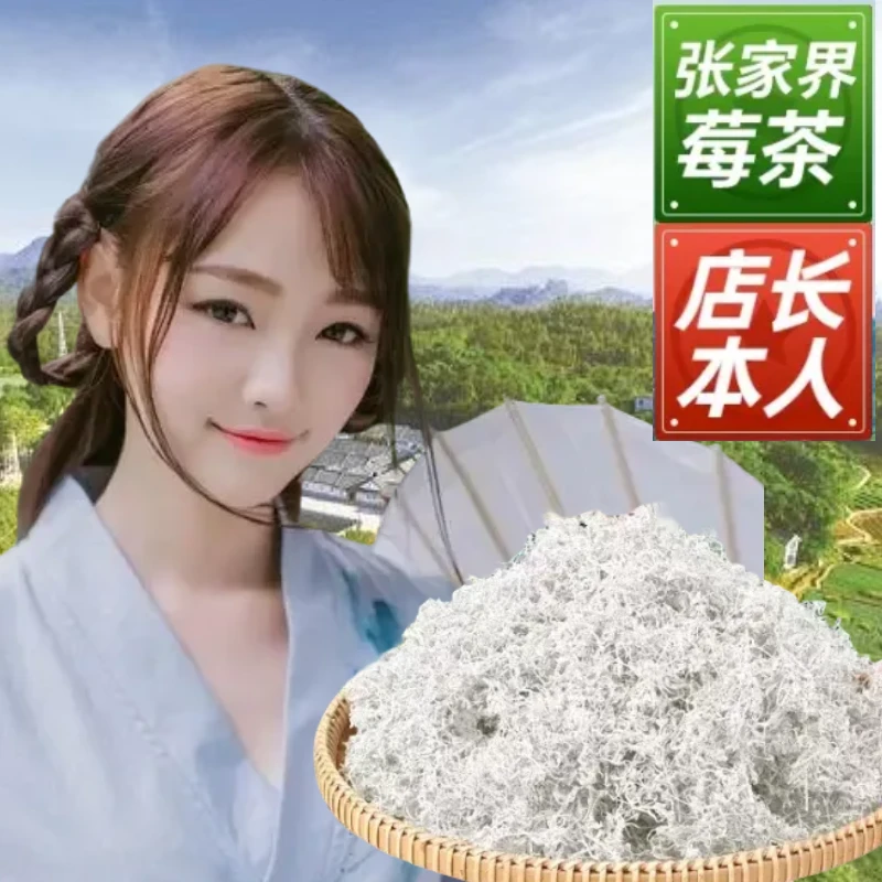 旗舰店促销 新茶张家界莓茶80g茶龙须嫩芽尖藤茶正宗【买一送茶样】
