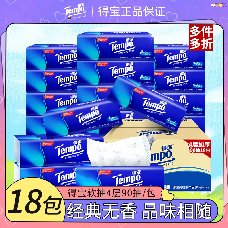 Tempo/得宝【王一博同款】无香4层包加厚家用90抽面巾纸实惠家庭