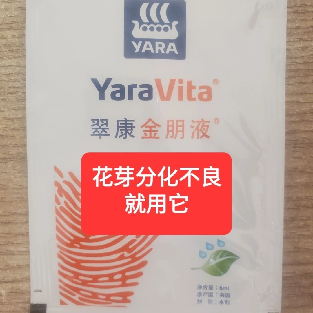 雅苒翠康金朋液超浓缩液态硼肥微量元素叶面肥英国进口肥料6ml
