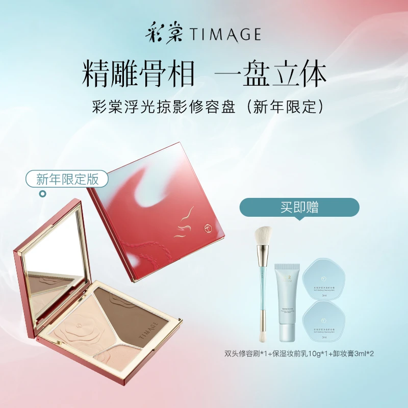 【嘉格专属】【主播推荐】TIMAGE大师高光修容盘三色一体盘哑光提亮