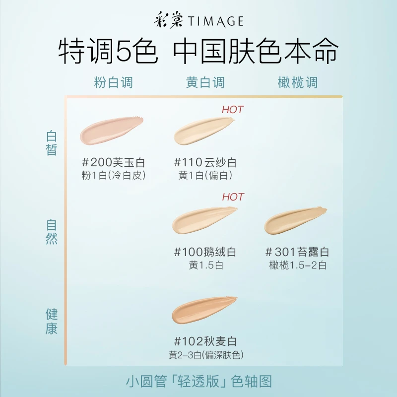 【小李朝旧】TIMAGE小圆管持妆粉底液遮瑕膏持久不易脱妆不暗沉女