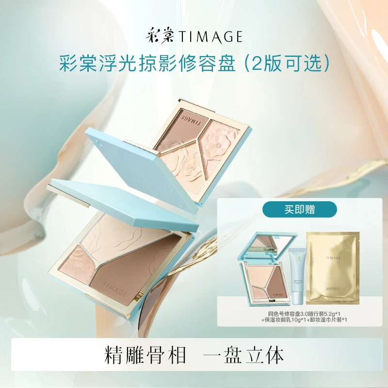 【陈三废专属】TIMAGE大师高光修容盘三色一体哑光提亮阴影立体阴影