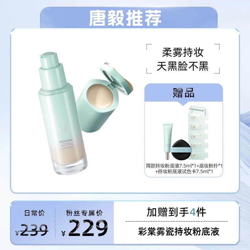 【唐毅推荐】TIMAGE小圆管粉底液混油秋冬滋润持久遮瑕透气不暗沉