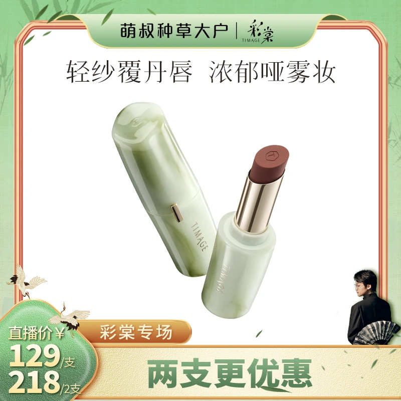 【萌叔种草】彩棠TIMAGE争青流玉哑雾口红唇膏轻盈滋润显白蜜桃粉