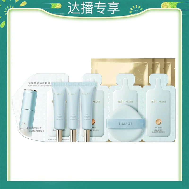 粉底液赠品弃