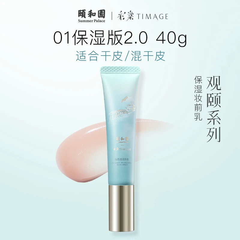 【刘思瑶福袋】TIMAGE妆前乳2.0隔离霜保湿控油滋润打底提亮不卡粉