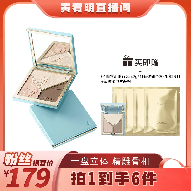 【绝无仅“宥”】TIMAGE大师高光修容盘三色一体哑光提亮阴影立体阴影