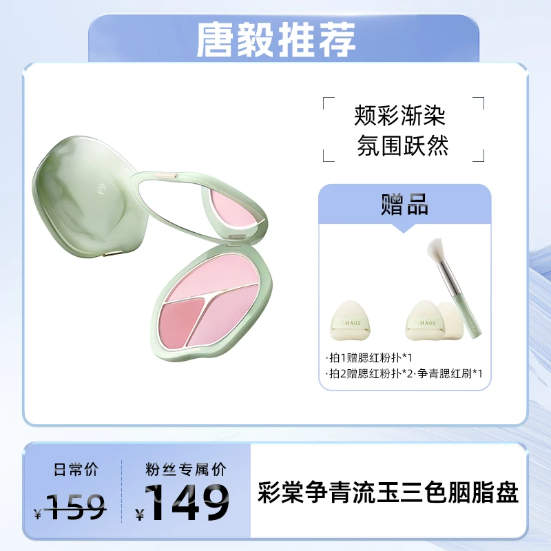 【唐毅推荐】彩棠TIMAGE争青流玉三色胭脂盘腮红腮紫膨胀色杏粉色