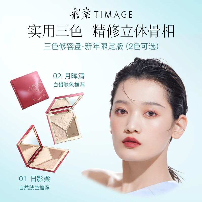 【绿崽专属】TIMAGE新年大师高光修容盘三色一体哑光提亮阴影立体