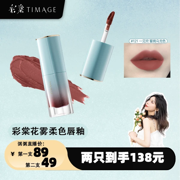 【粥粥专属】TIMAGE唇釉女丝绒柔雾哑光口红唇彩唇泥持久显白滋润
