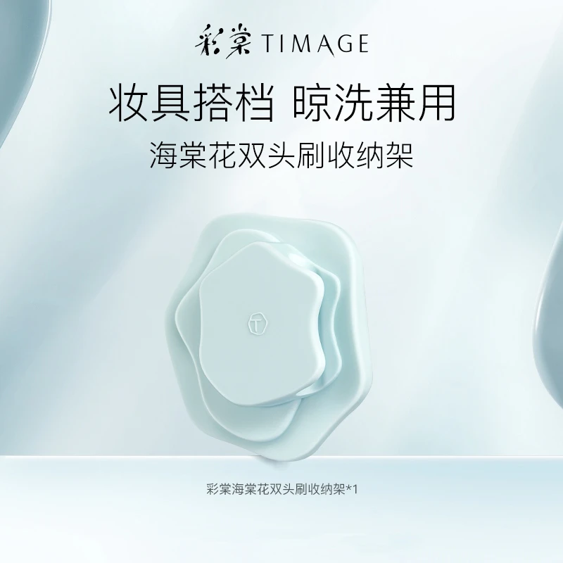 【达人福利品】彩棠海棠花双头刷收纳架工具化妆刷收纳架女美妆工具