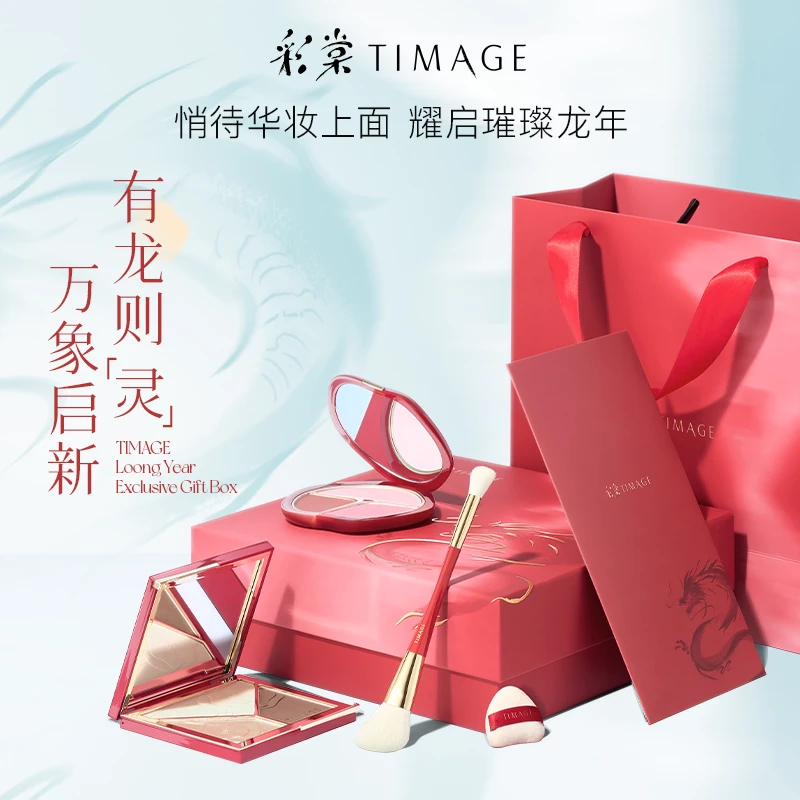 【井妹专属】TIMAGE限定新年礼盒（修容盘+胭脂盘）修饰腮红龙年礼盒