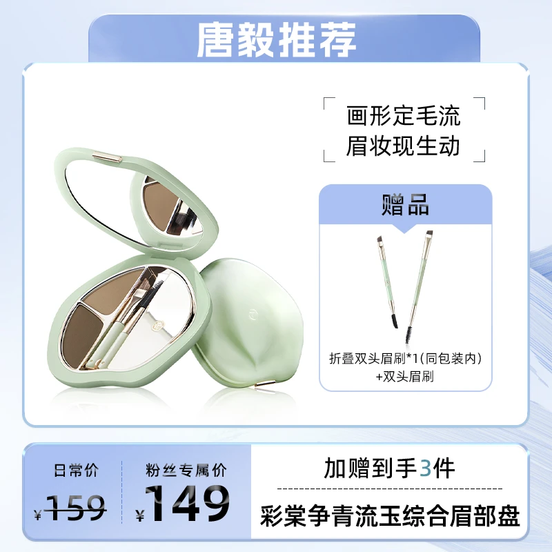 【唐毅推荐】彩棠TIMAGE争青流玉综合眉部盘眉粉眉膏持久防水防汗