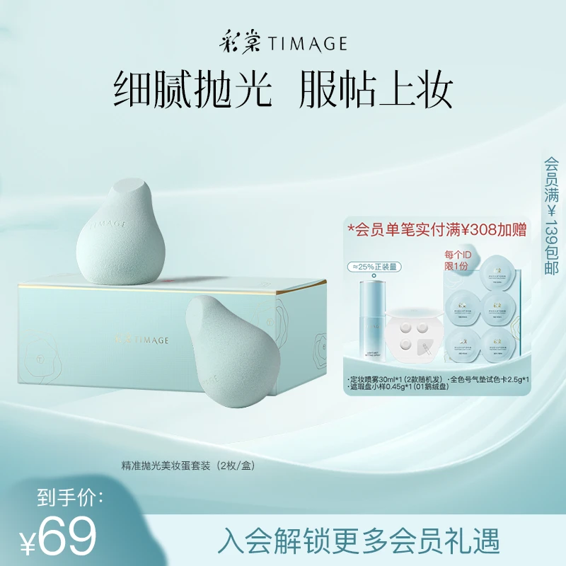 【彩棠】TIMAGE美妆蛋套装不吃粉海绵蛋化妆粉扑干湿两用工具细腻女