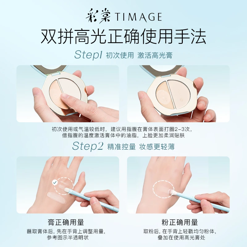 【小李朝专属】TIMAGE双拼高光粉膏一体修容哑光脸部遮泪沟法令纹