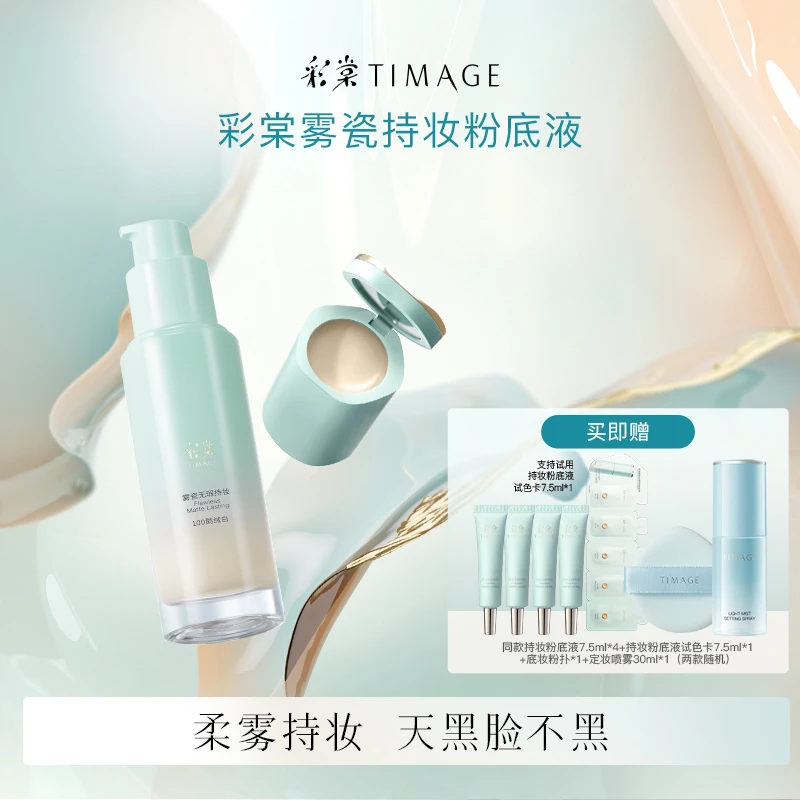 【陈三废专属】TIMAGE小圆管粉底液混油皮遮瑕服帖持久不脱妆