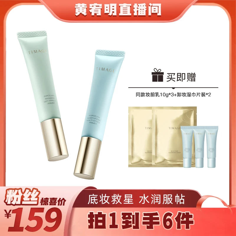 【绝无仅“宥”】TIMAGE妆前乳2.0隔离霜保湿控油滋润打底提亮不卡粉