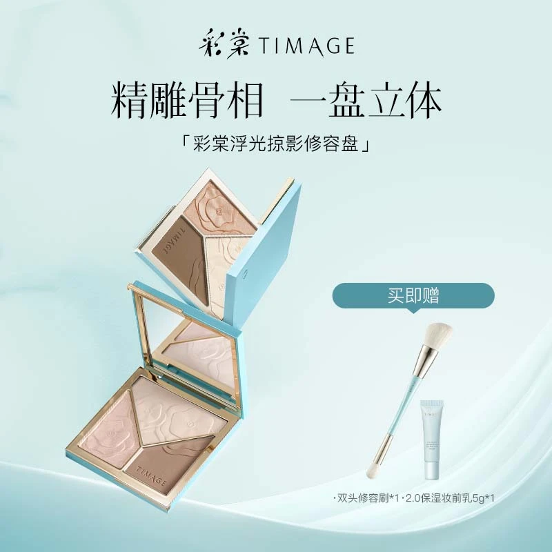 【橱窗推荐】TIMAGE大师高光修容盘三色一体哑光提亮阴影立体阴影