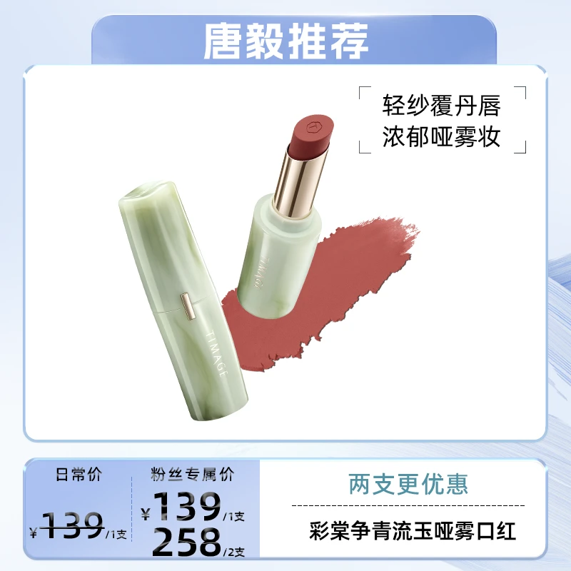 【唐毅推荐】彩棠TIMAGE争青流玉哑雾口红唇膏轻盈滋润显白蜜桃粉