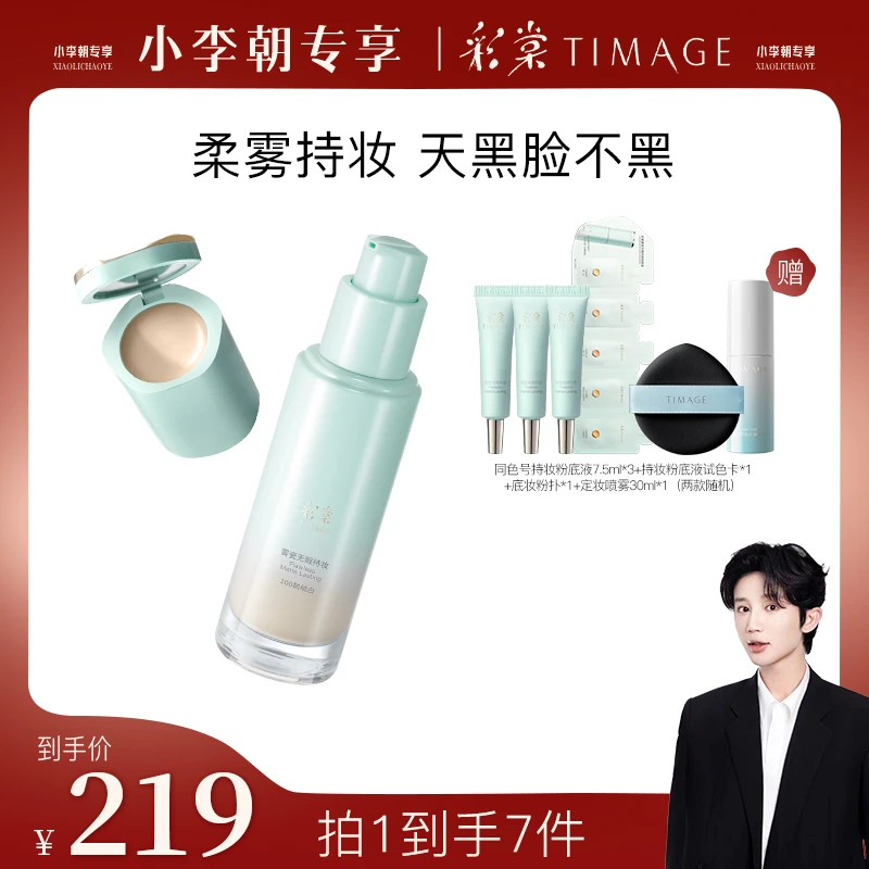 【小李朝专属】TIMAGE小圆管粉底液混油皮遮瑕服帖持久不脱妆