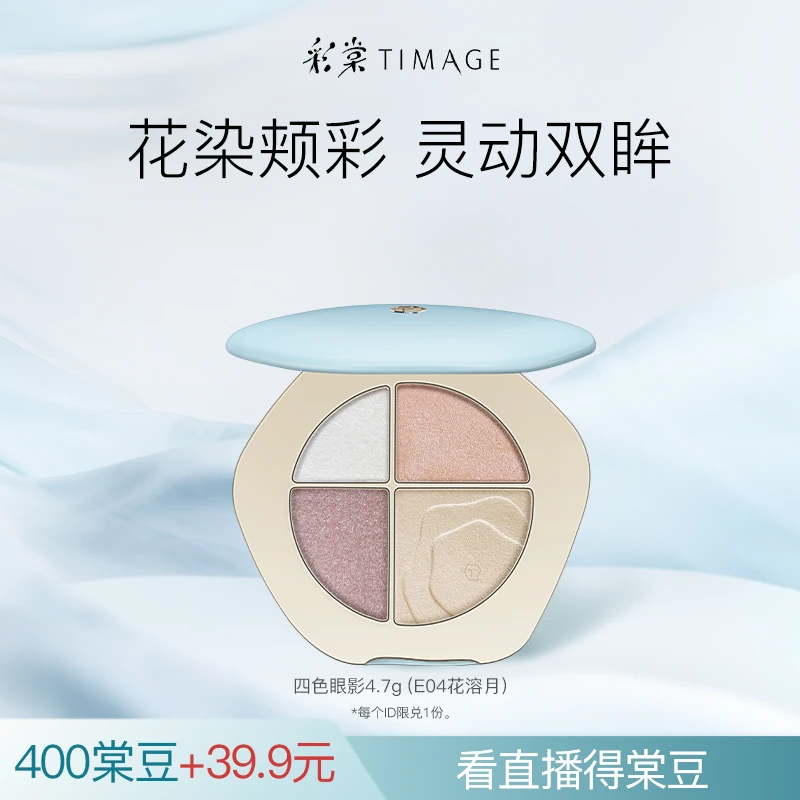 【7月会员兑礼】TIMAGE四色眼影腮红水泥盘哑光珠光塑颜上色套组